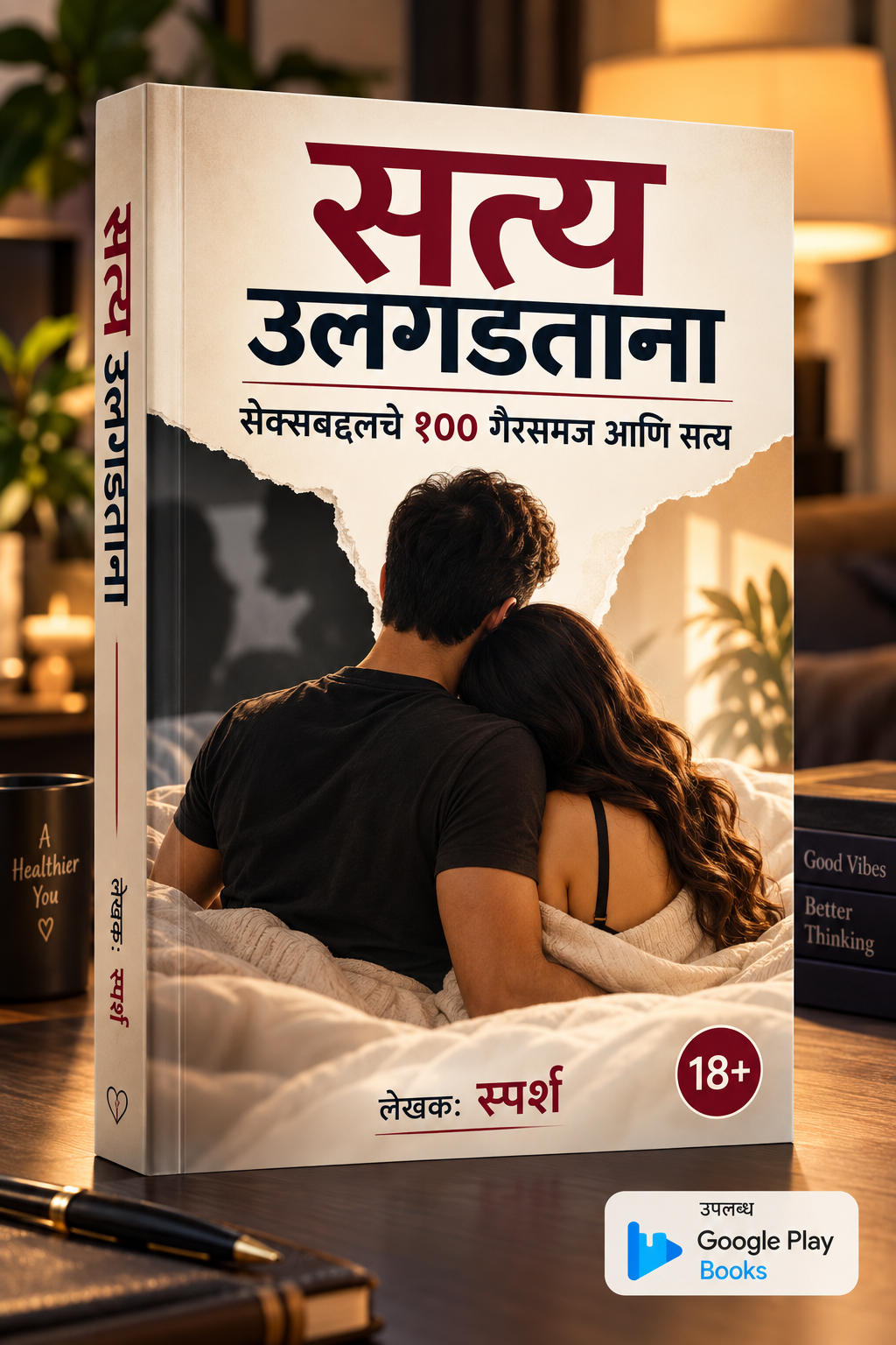 सत्य उलगडताना eBooks