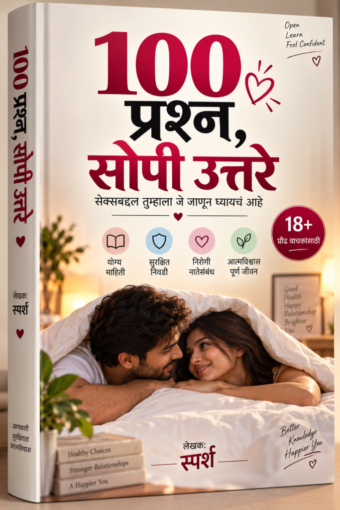 १०० प्रश्न, सोपी उत्तरे ebook
